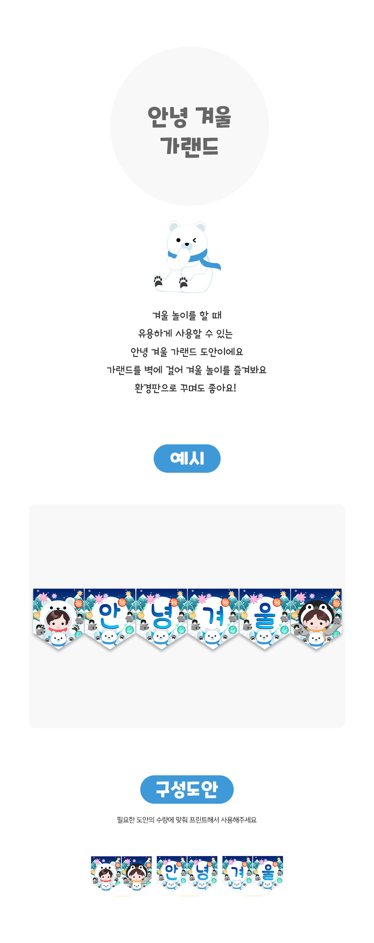 안녕겨울가랜드 안녕겨울가랜드