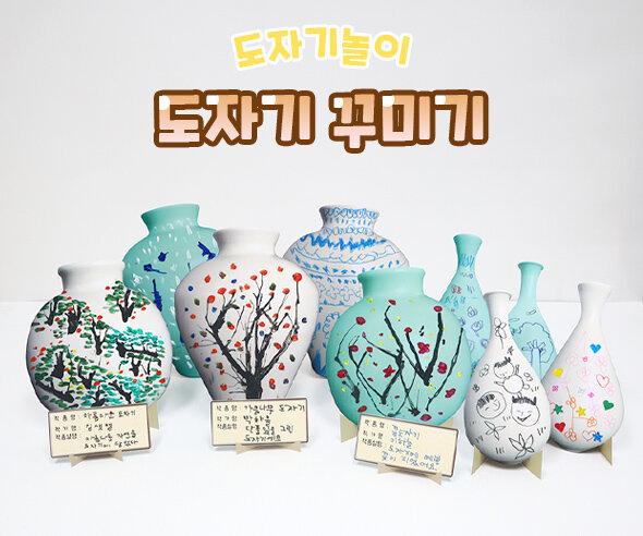 도자기꾸미기 도자기꾸미기