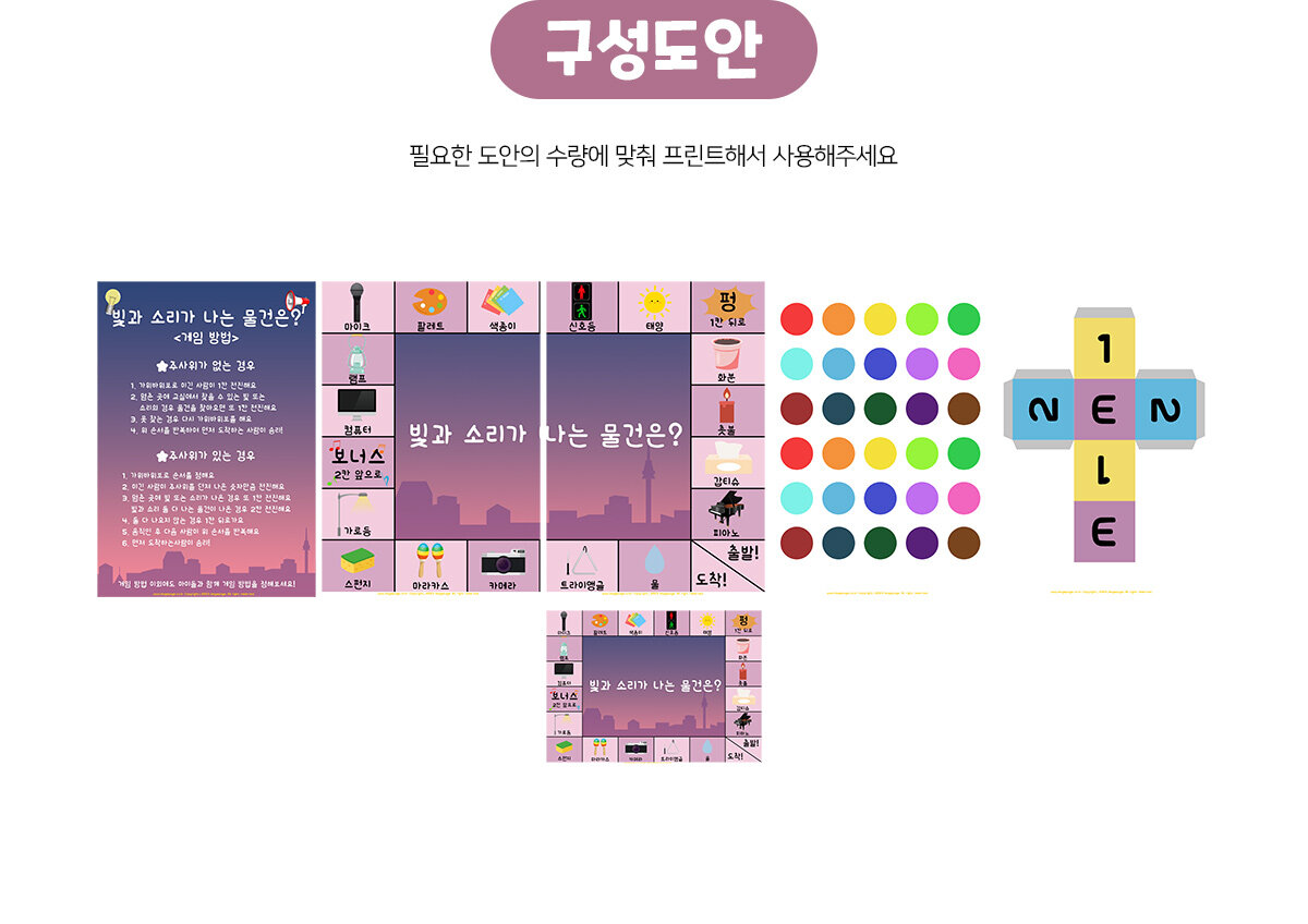 빛과소리보드게임