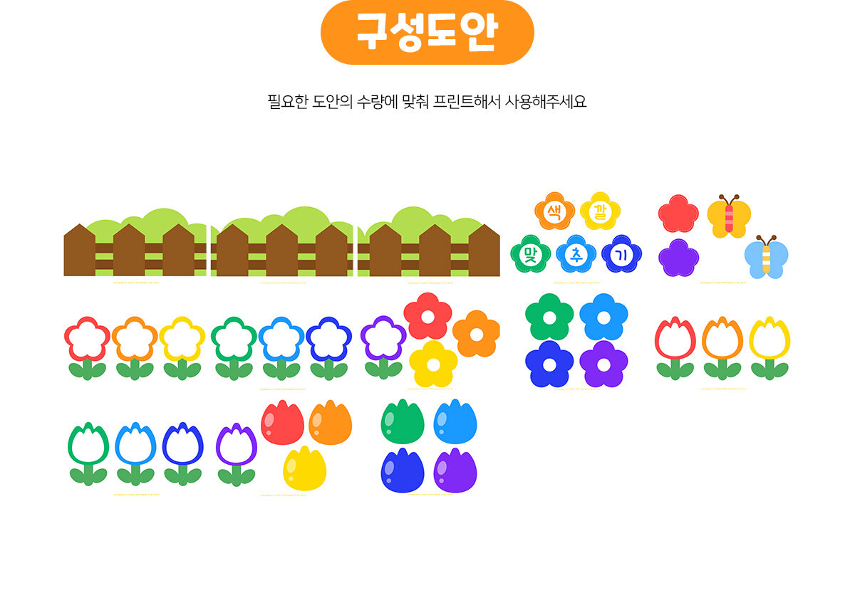 색깔맞추기(꽃)