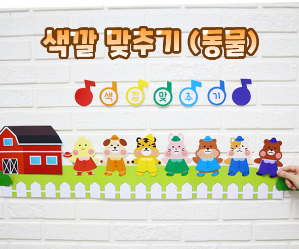 색깔맞추기(동물)