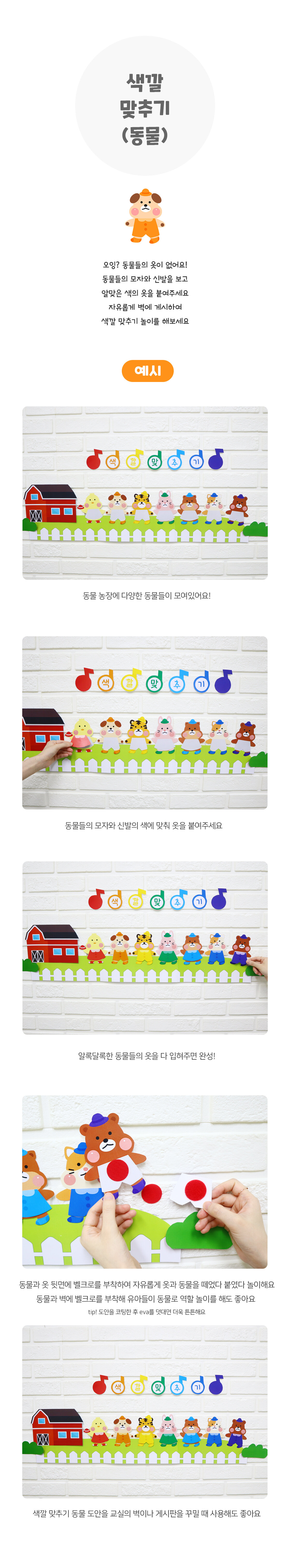 색깔맞추기(동물)