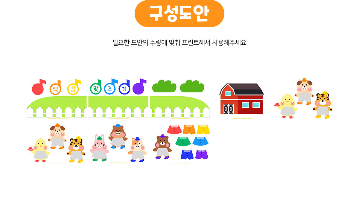 색깔맞추기(동물)