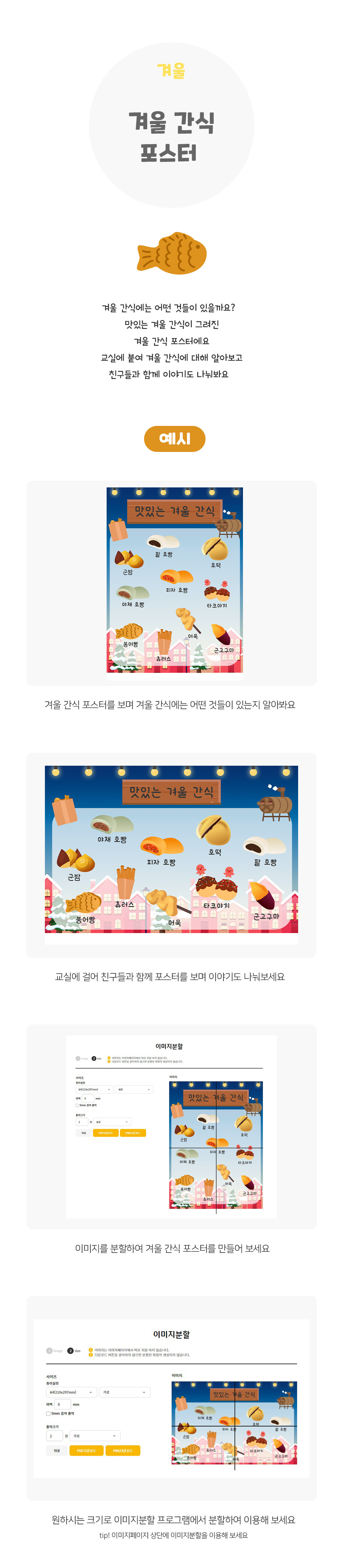 겨울간식포스터 겨울간식포스터