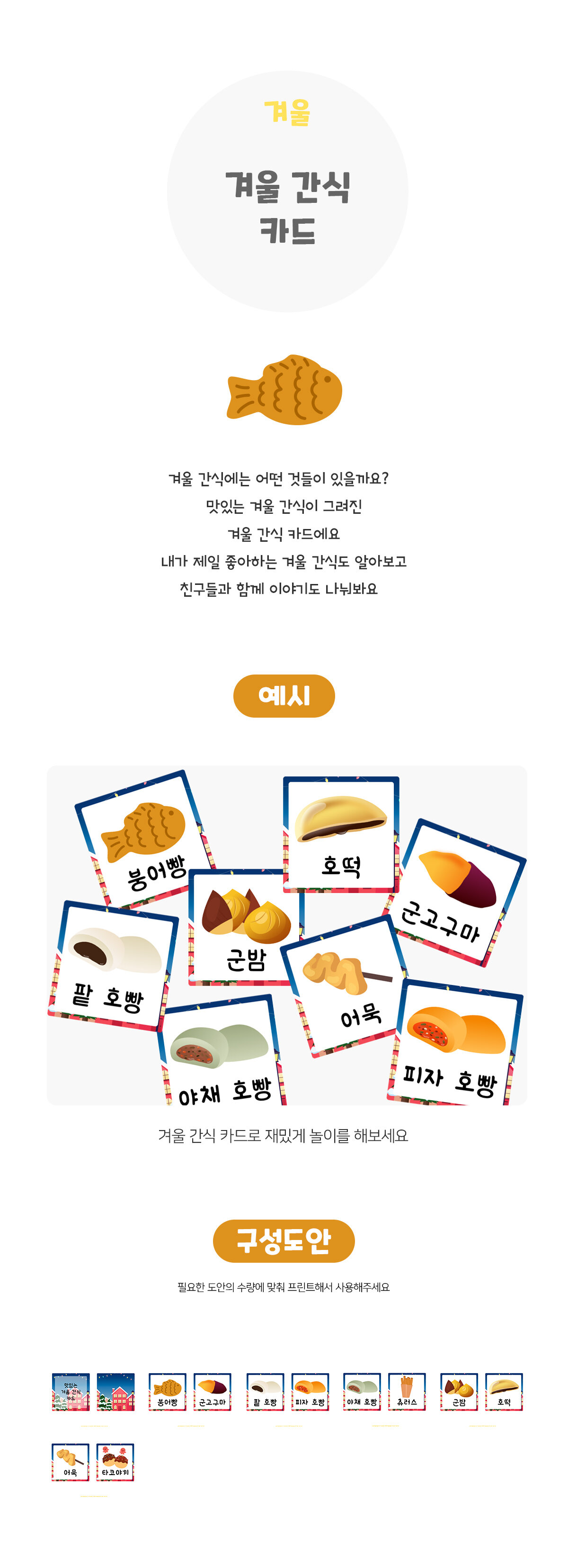 겨울간식카드 겨울간식카드