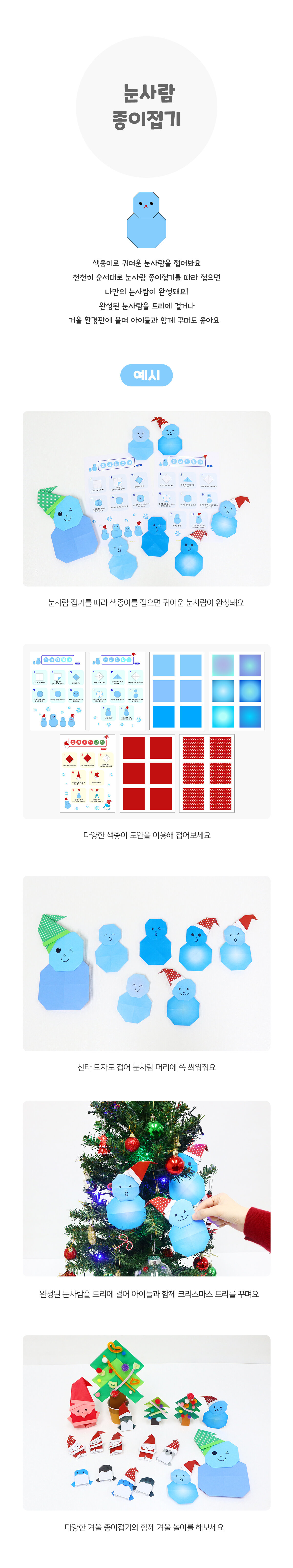 눈사람종이접기 눈사람종이접기