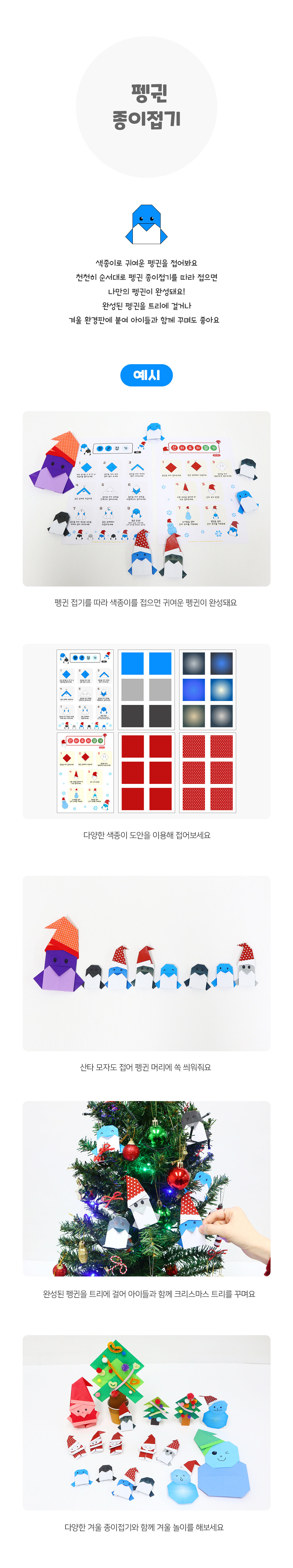 펭귄종이접기 펭귄종이접기