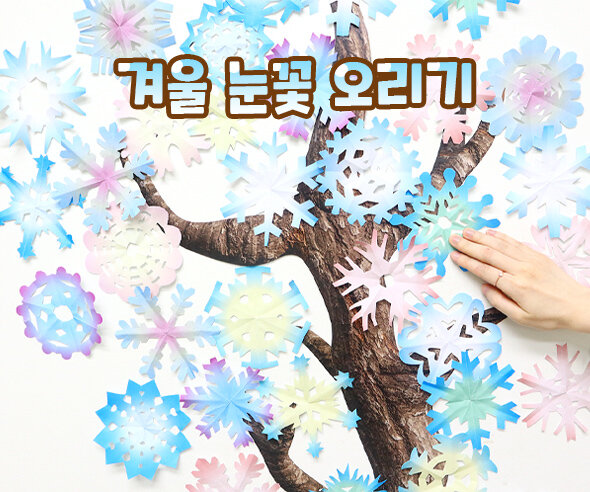 겨울눈꽃오리기