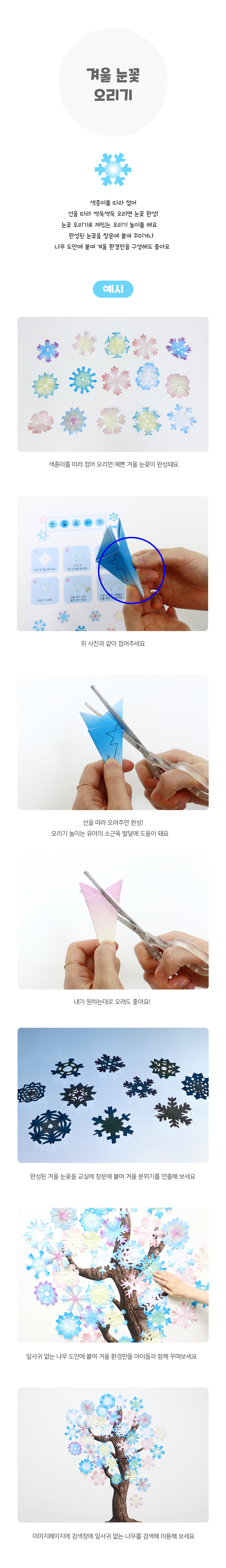 겨울눈꽃오리기