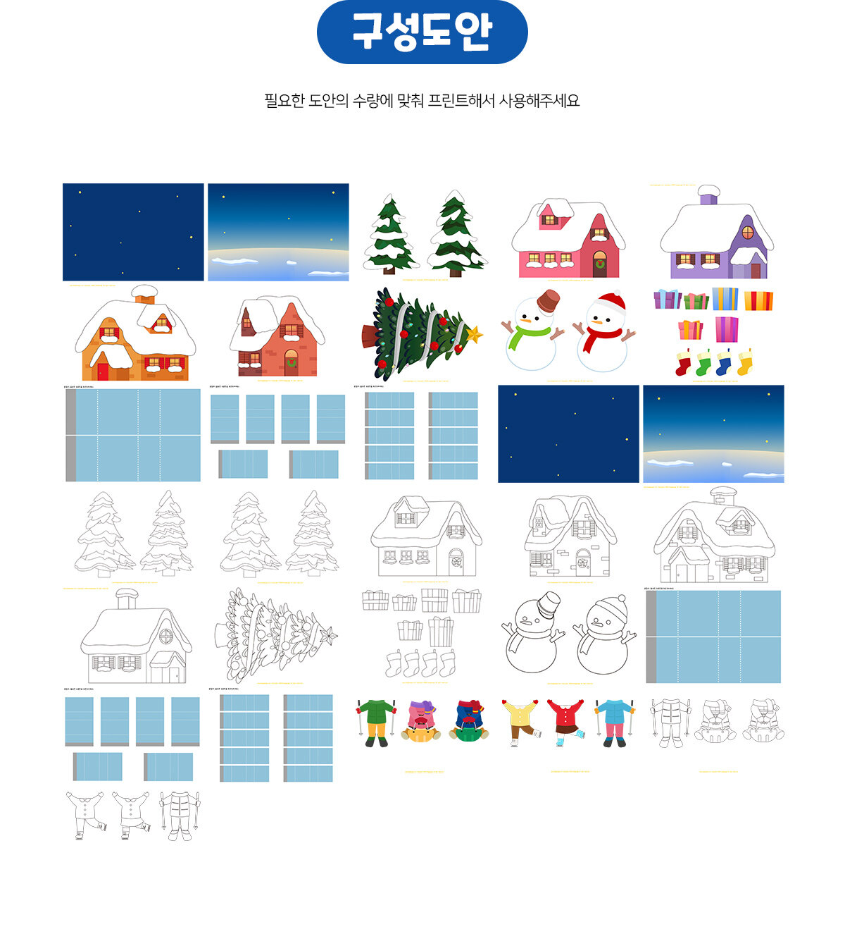 겨울마을만들기 겨울마을만들기