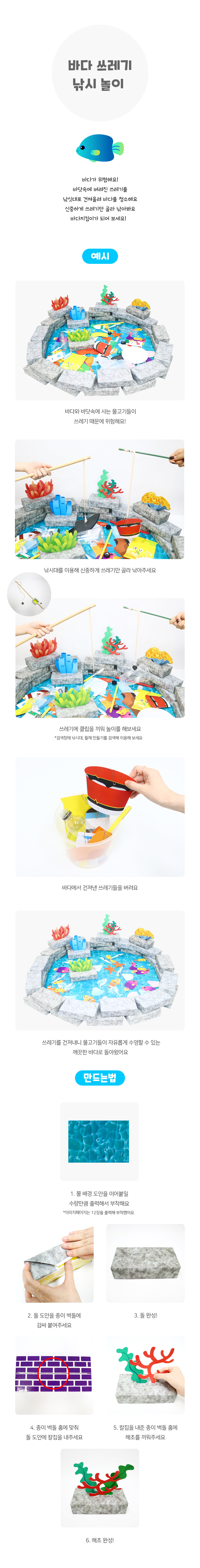 바다쓰레기낚시놀이