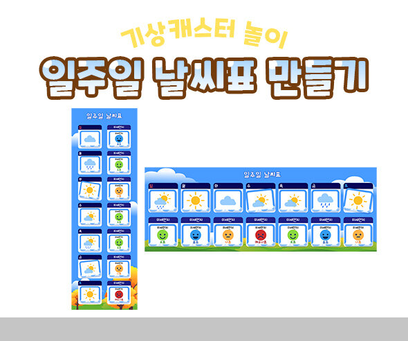 일주일날씨표만들기