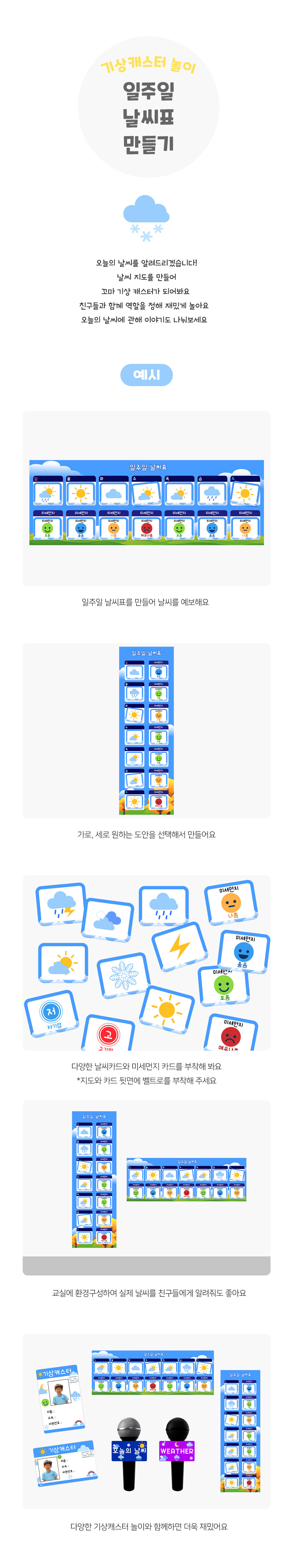 일주일날씨표만들기