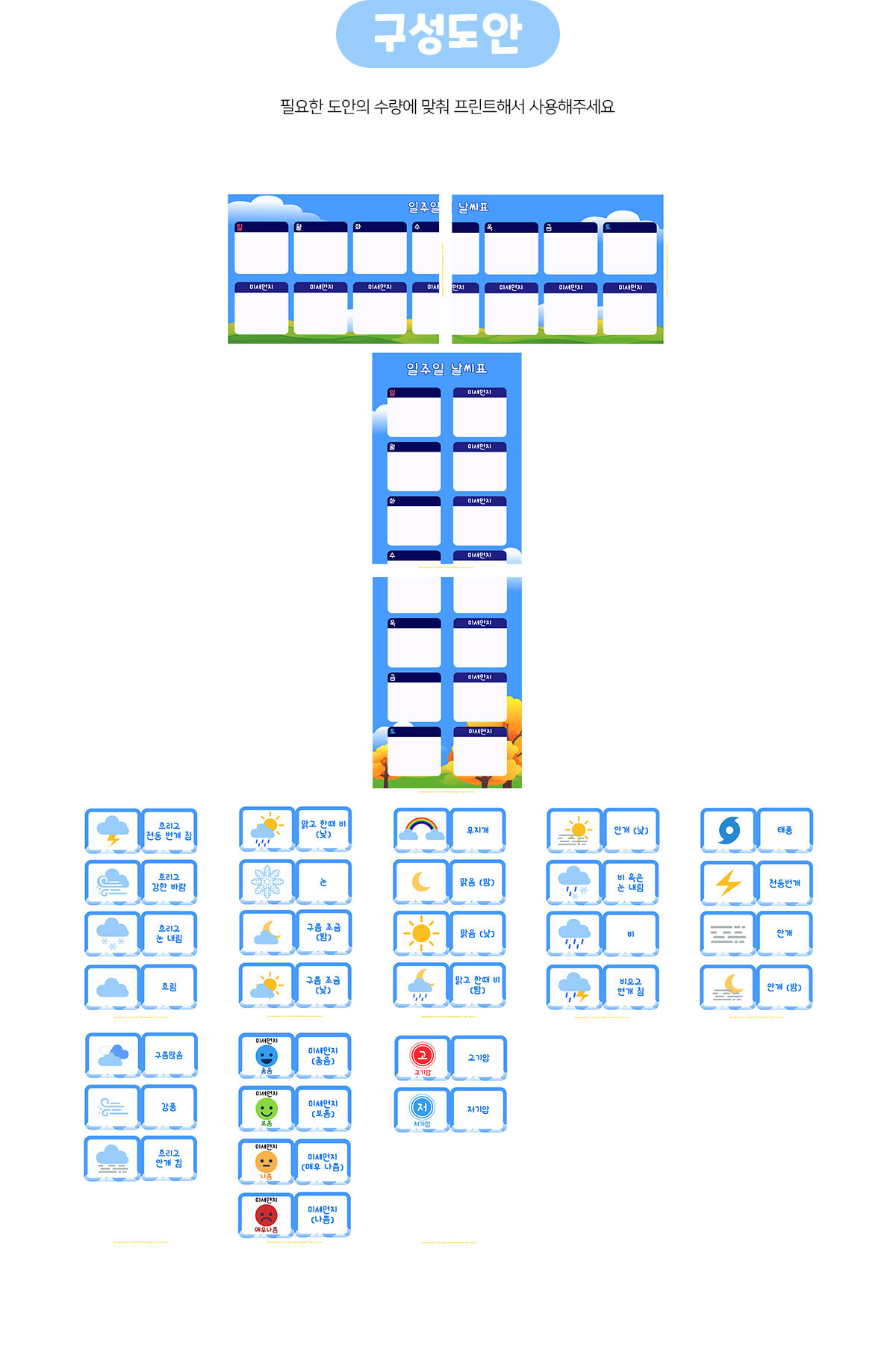일주일날씨표만들기