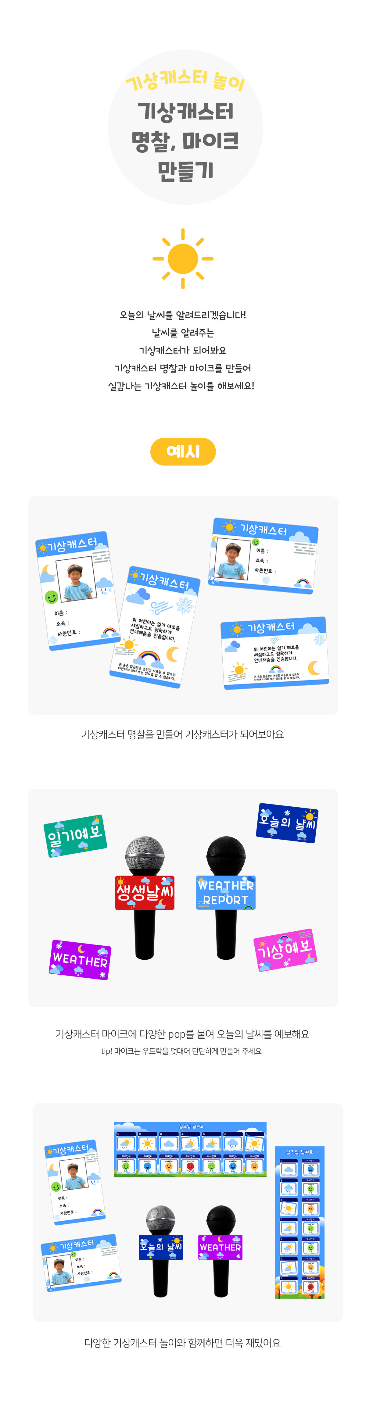 기상캐스터명찰마이크만들기