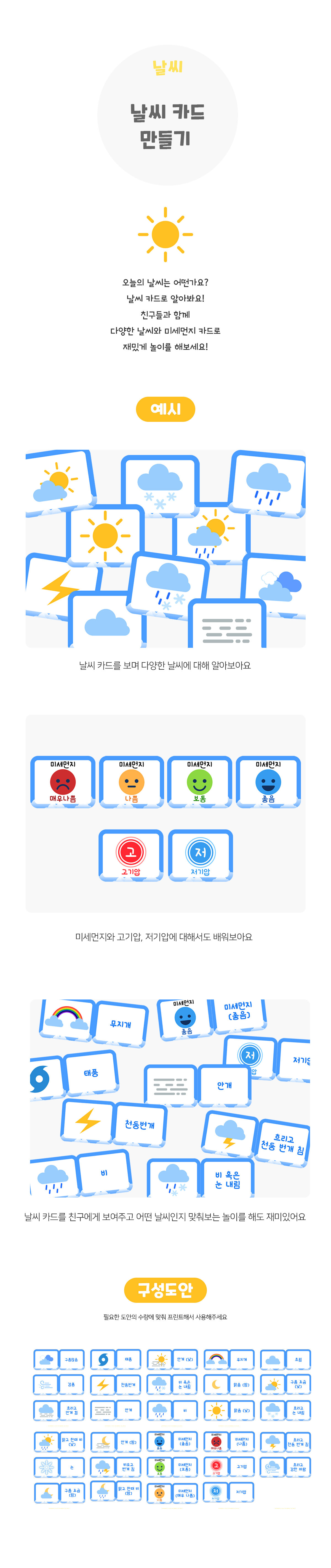 날씨카드만들기