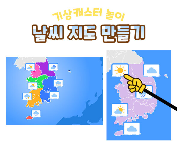 날씨지도만들기