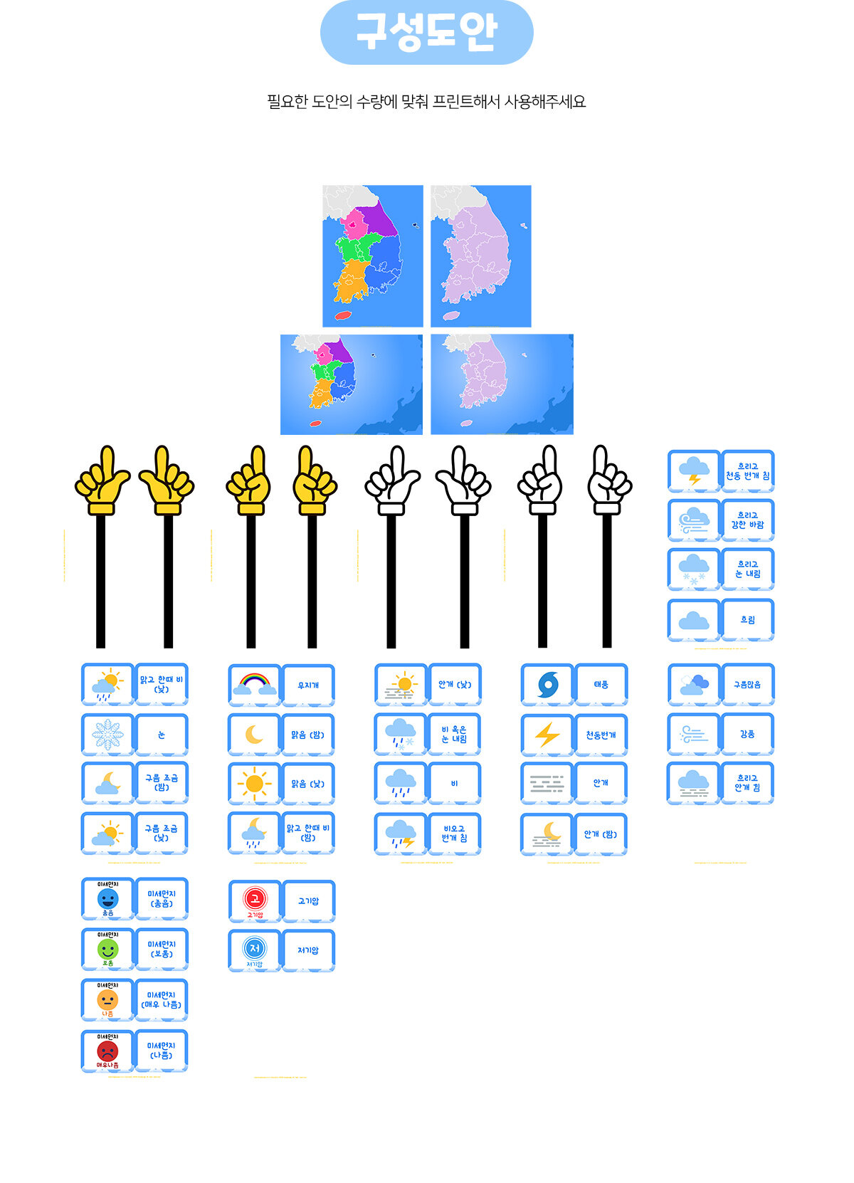 날씨지도만들기pg