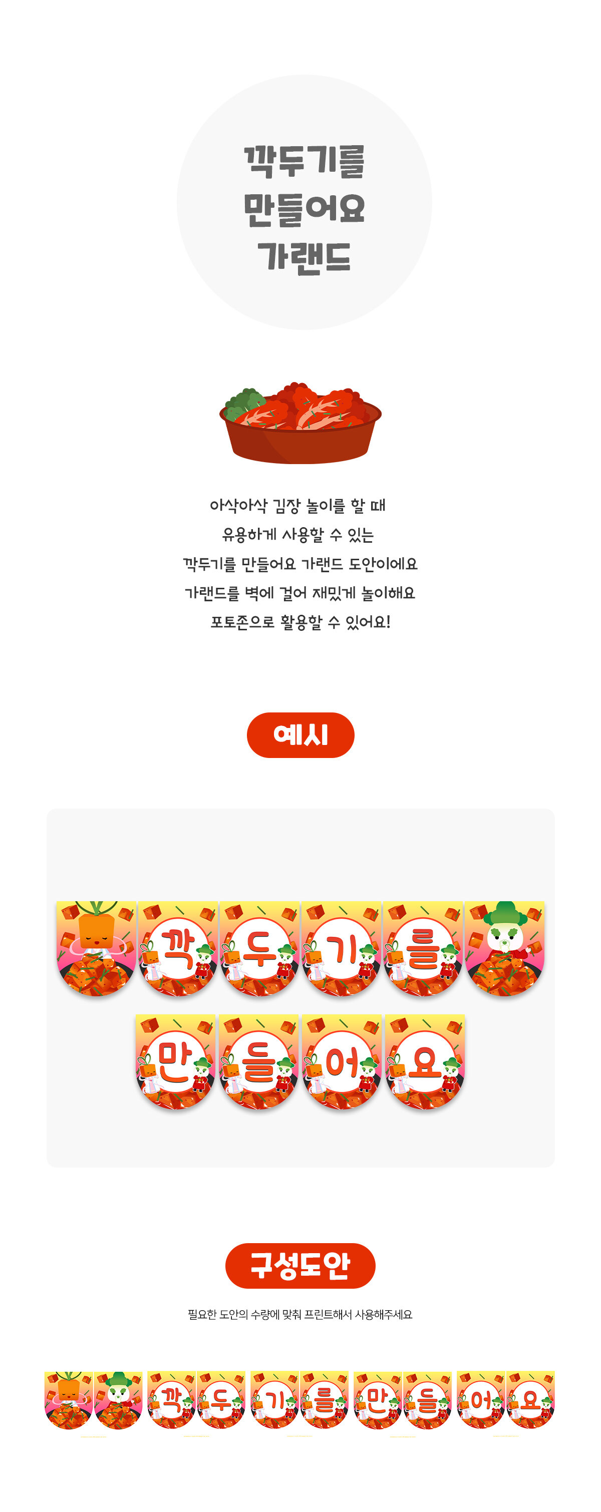 깍두기를만들어요가랜드