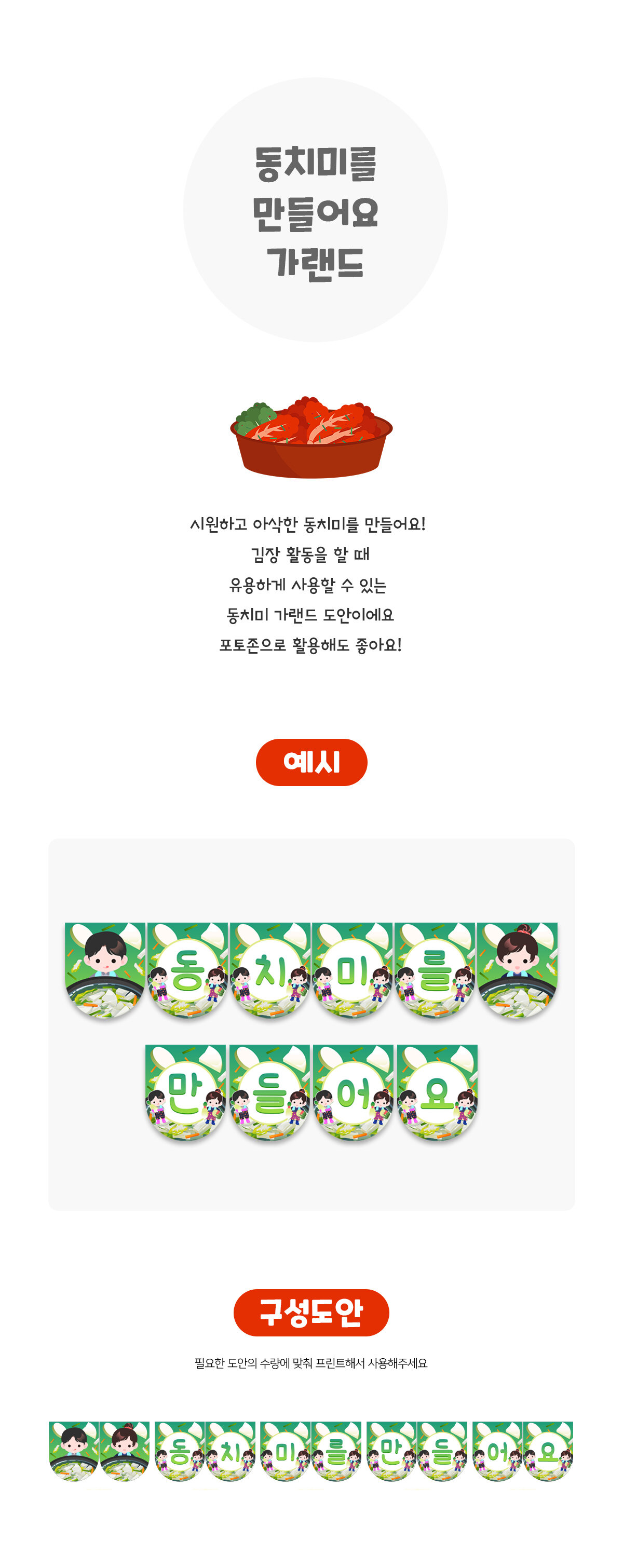 동치미를만들어요가랜드 동치미를만들어요가랜드