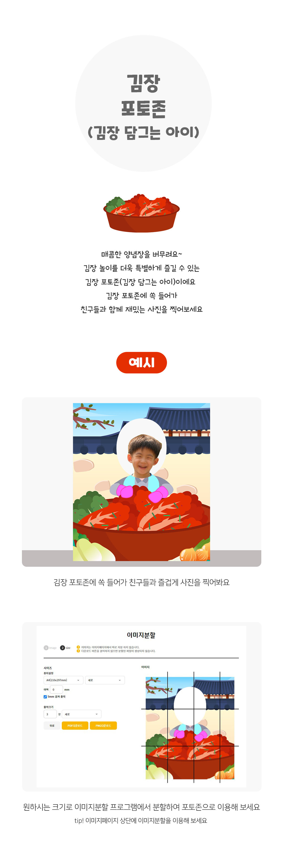 김장포토존(김장담그는아이)