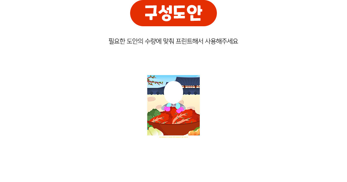 김장포토존(김장담그는아이)