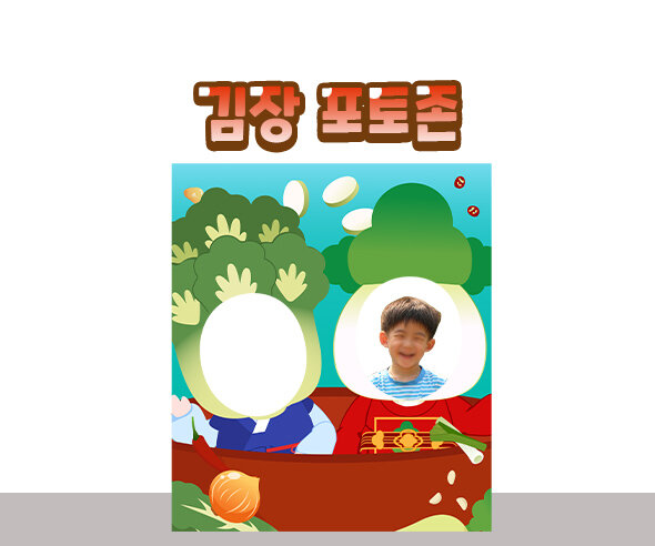 김장포토존(배추대감,무영감) 김장포토존(배추대감,무영감)