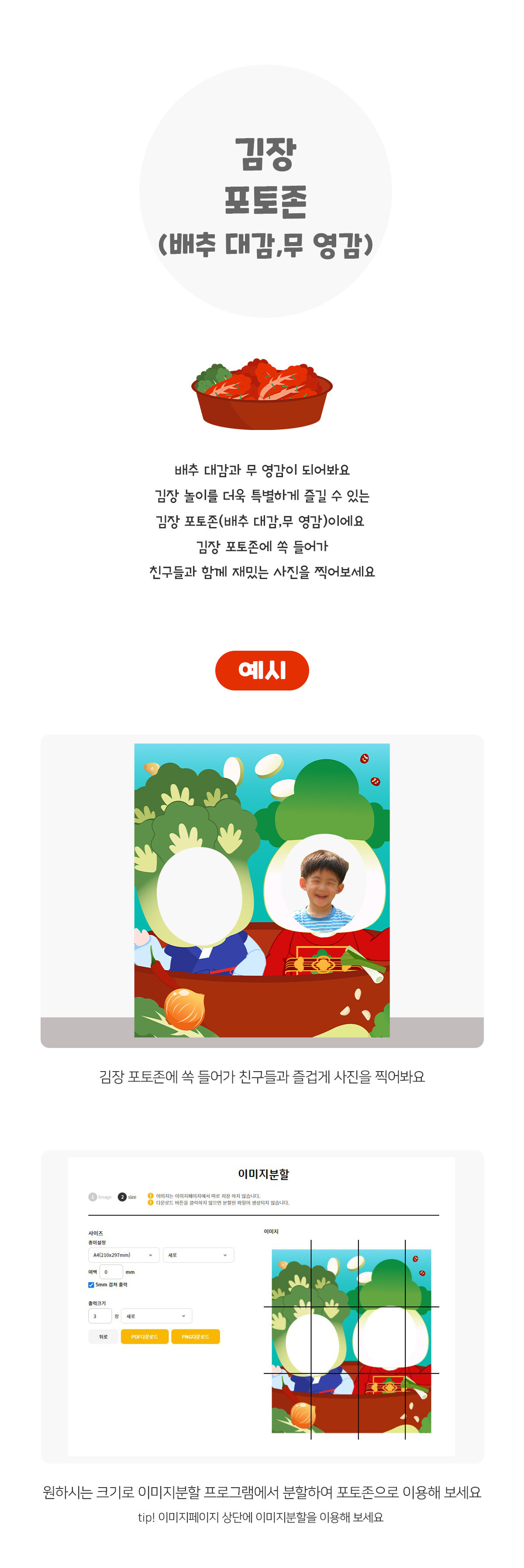 김장포토존(배추대감,무영감) 김장포토존(배추대감,무영감)