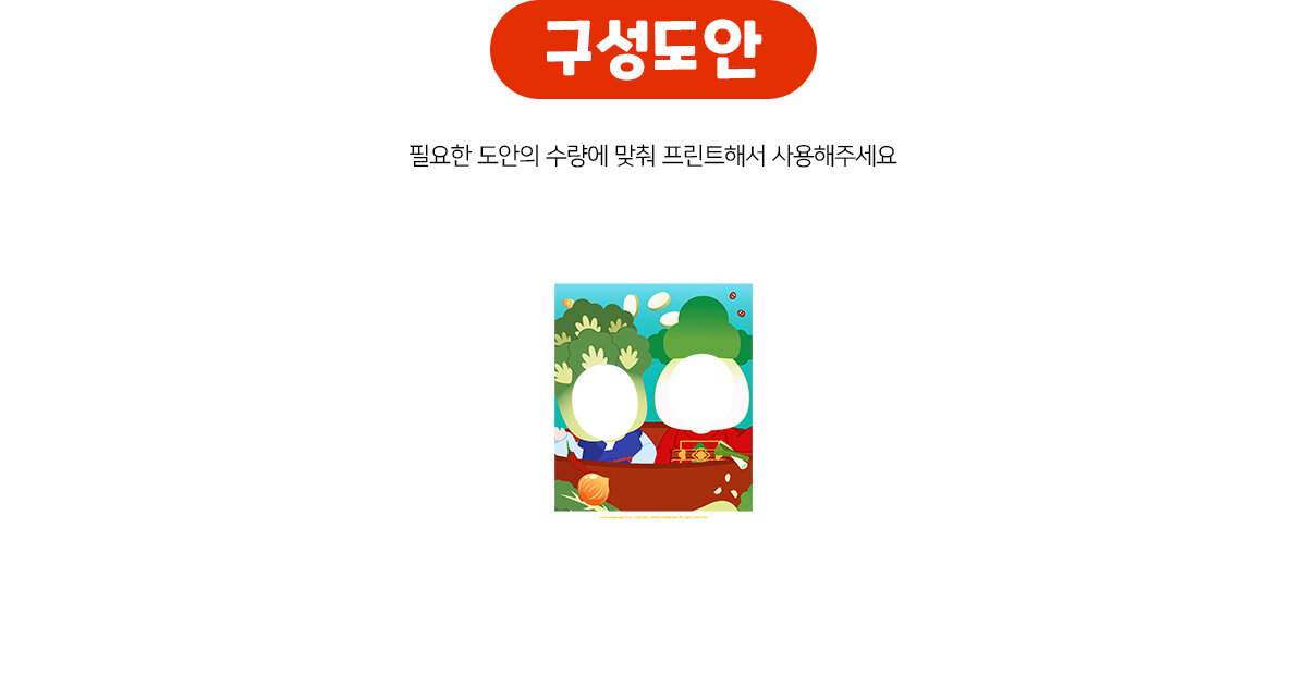 김장포토존(배추대감,무영감) 김장포토존(배추대감,무영감)