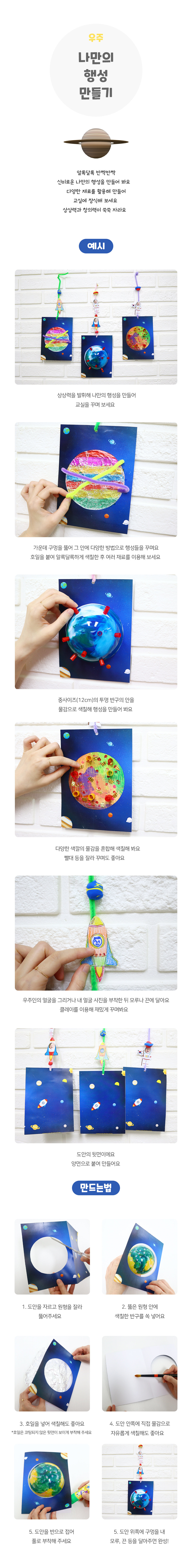 나만의행성만들기