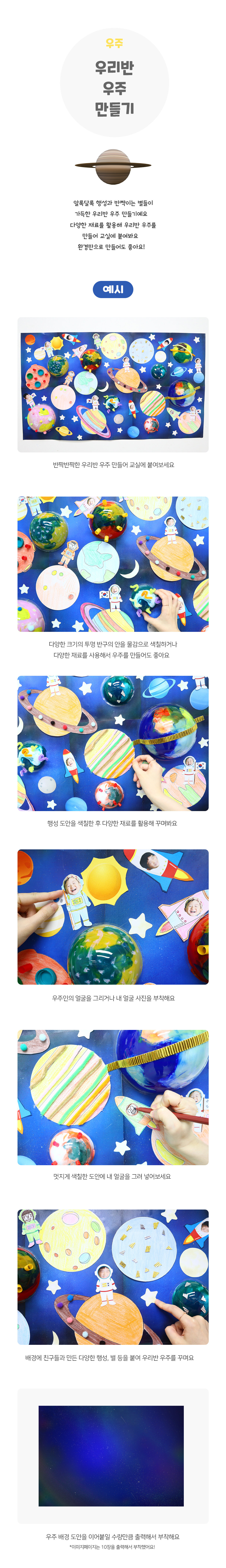 우리반우주만들기