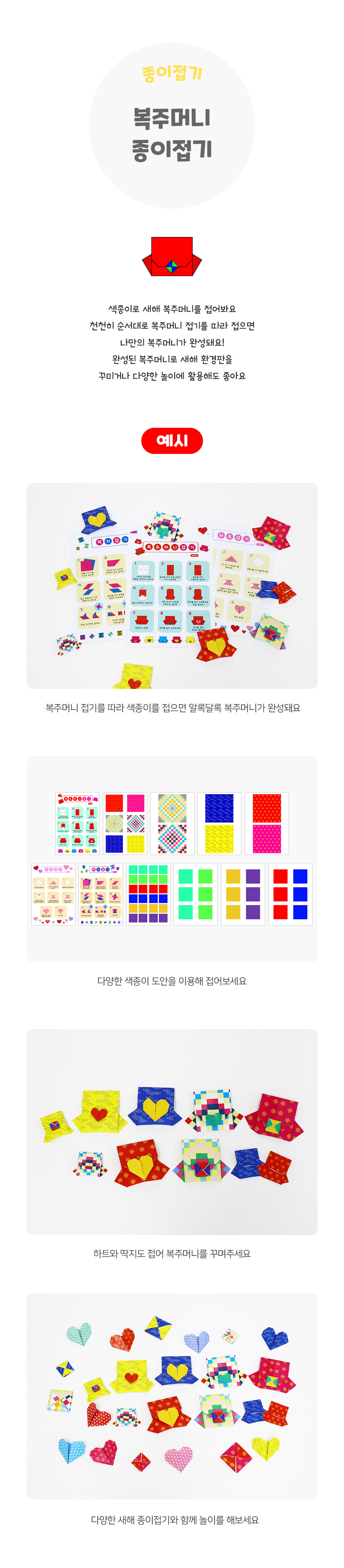 복주머니종이접기 복주머니종이접기