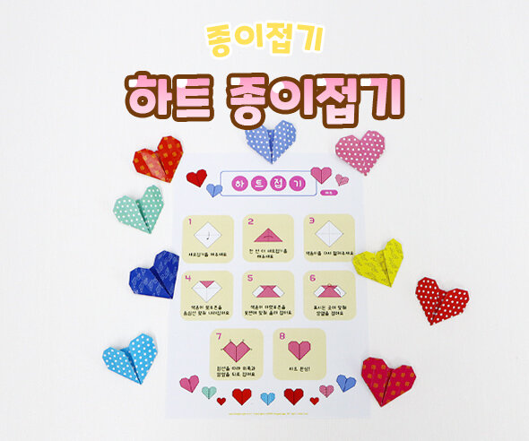 하트종이접기