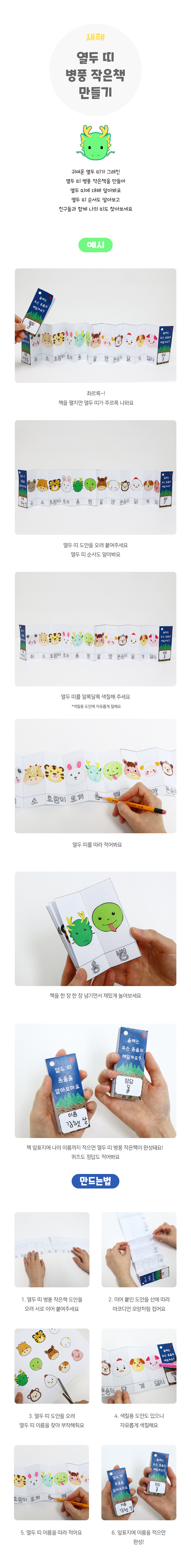 열두띠병풍작은책만들기 열두띠병풍작은책만들기