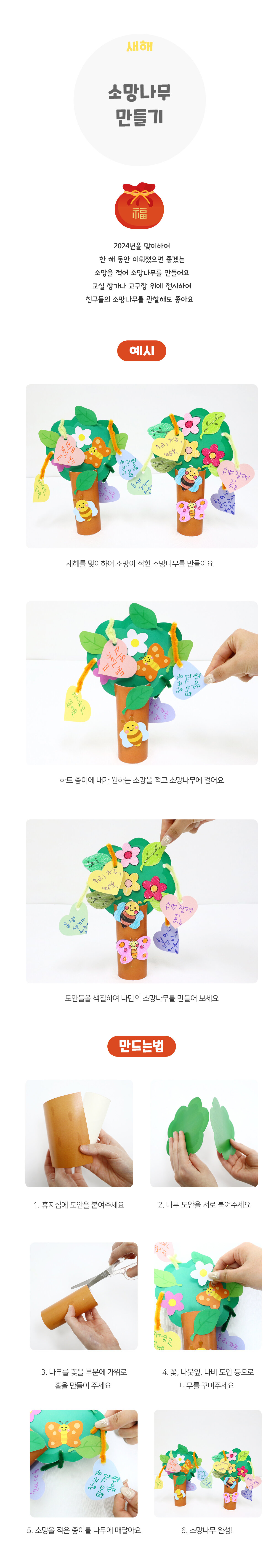 소망나무만들기