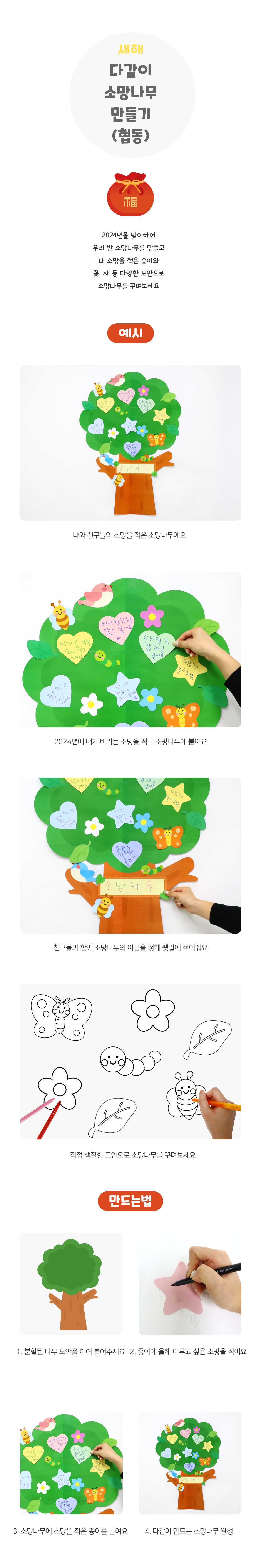 다같이소망나무만들기(협동화)