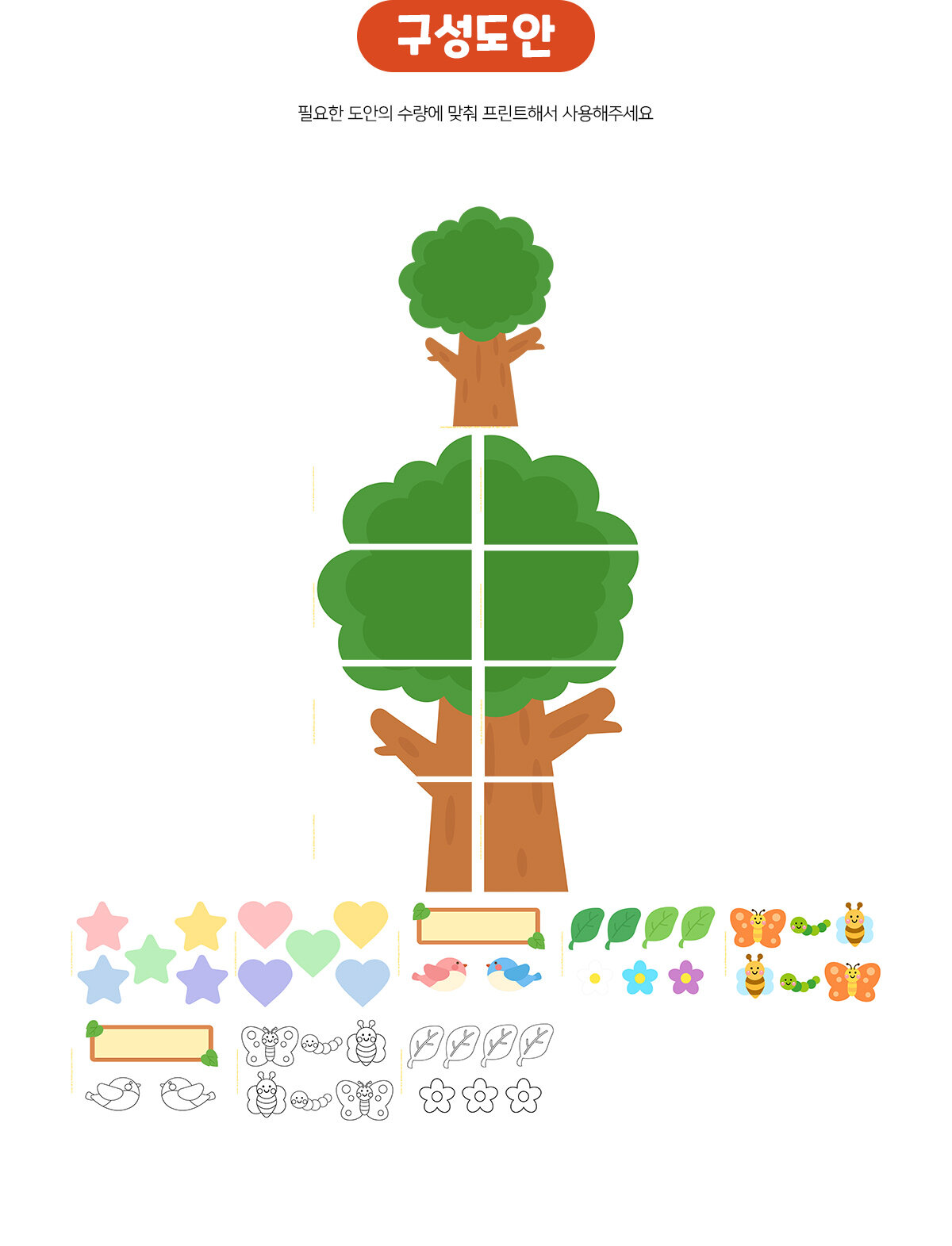 다같이소망나무만들기(협동화)