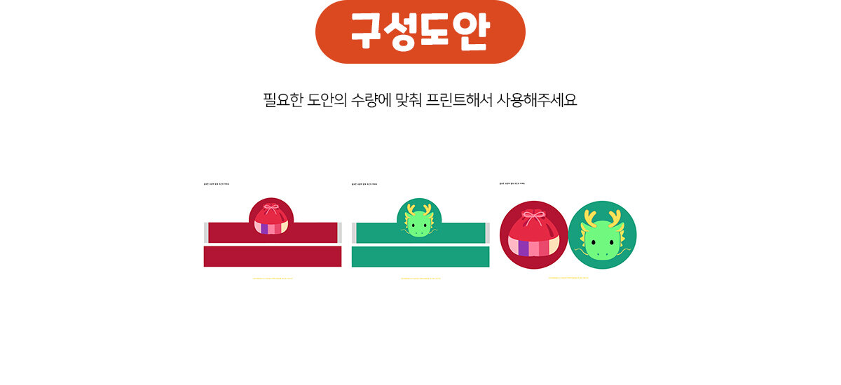 복주머니카드뒤집기놀이