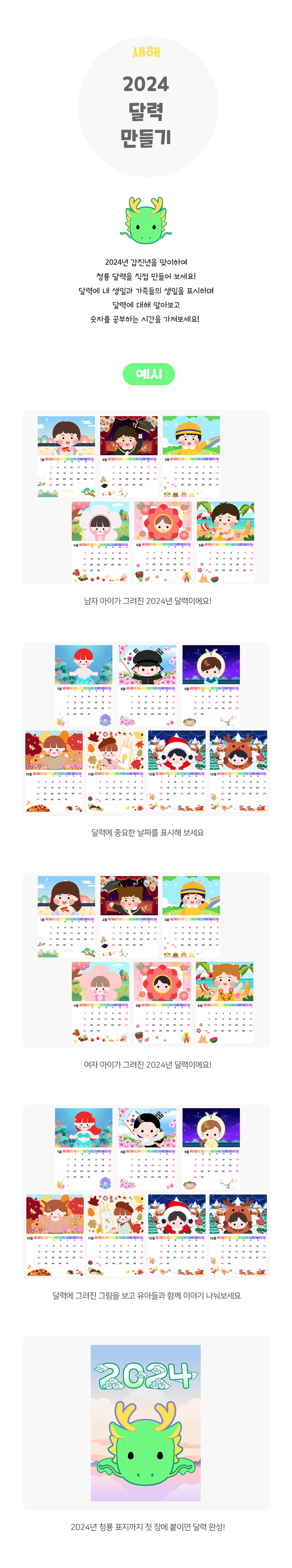2024년달력만들기 2024년달력만들기