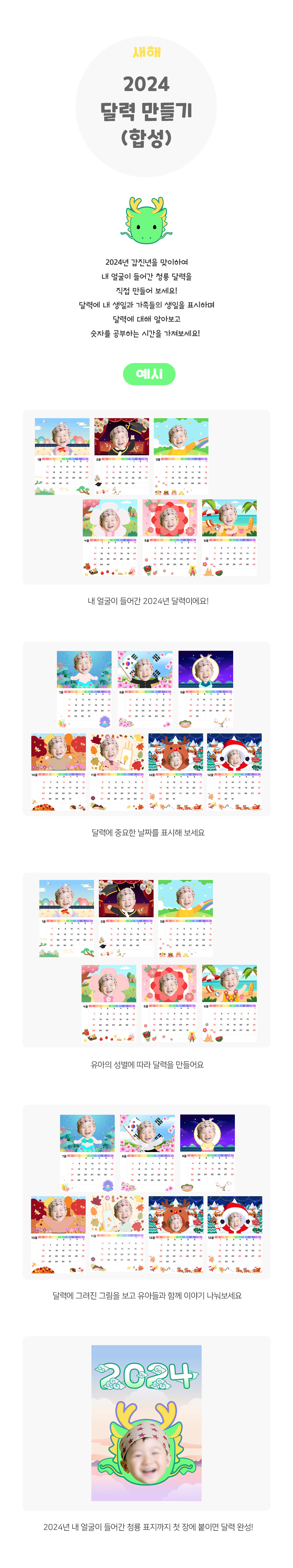 2024년달력만들기(합성) 2024년달력만들기(합성)