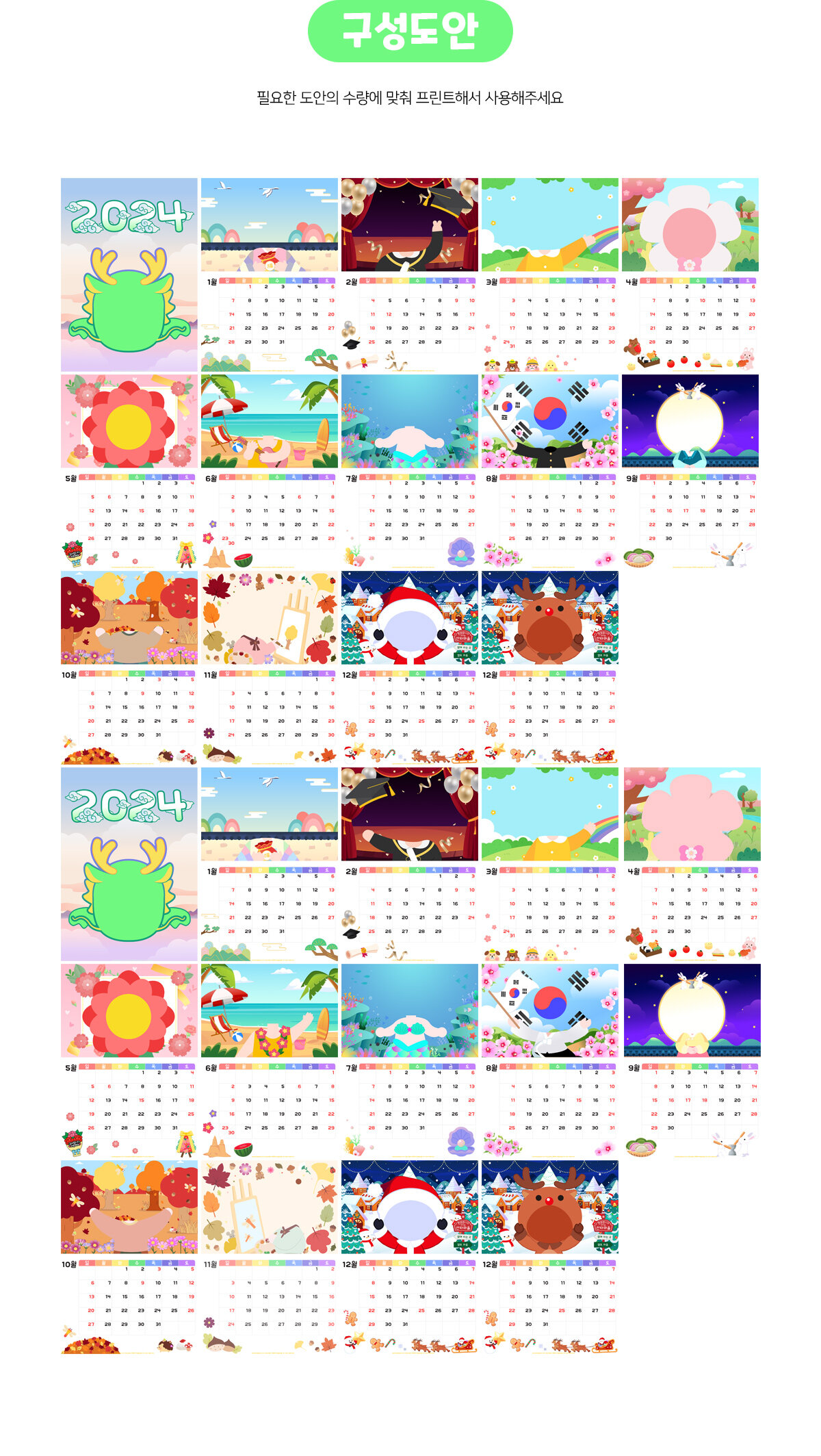 2024년달력만들기(합성) 2024년달력만들기(합성)