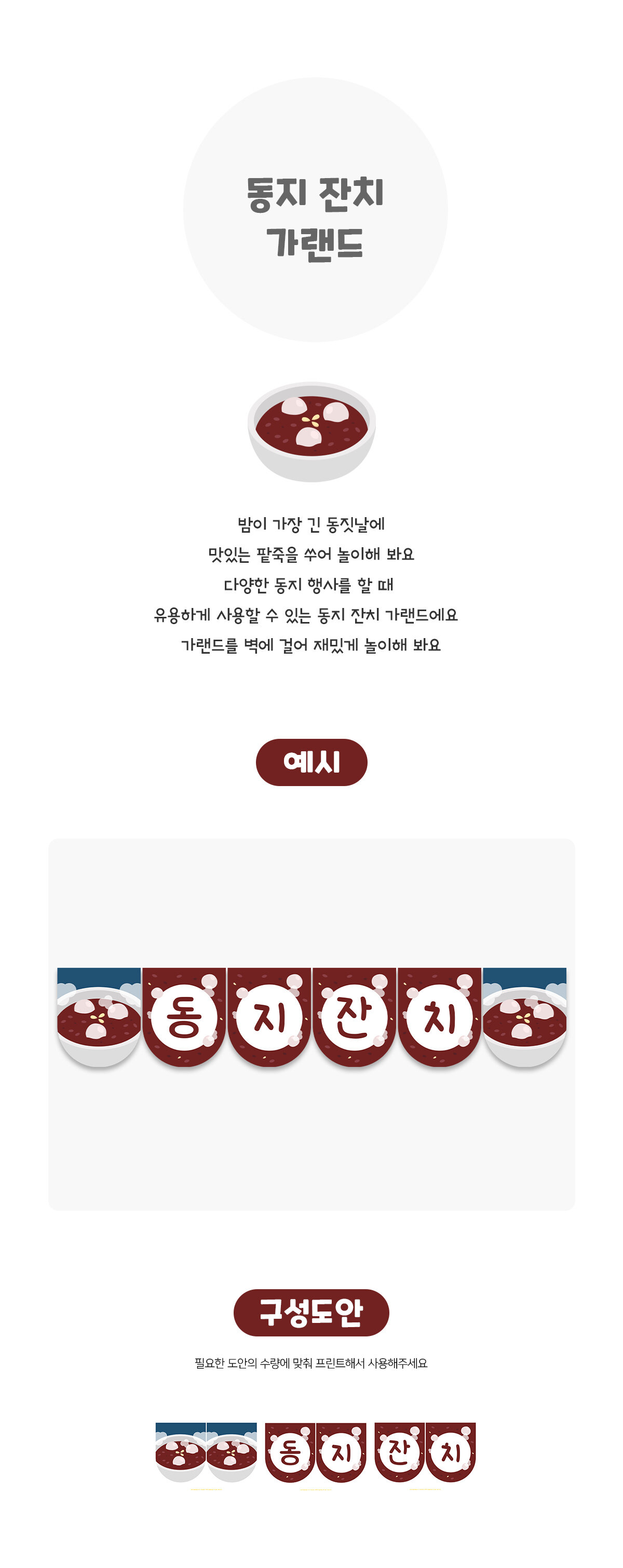 동지잔치가랜드 동지잔치가랜드