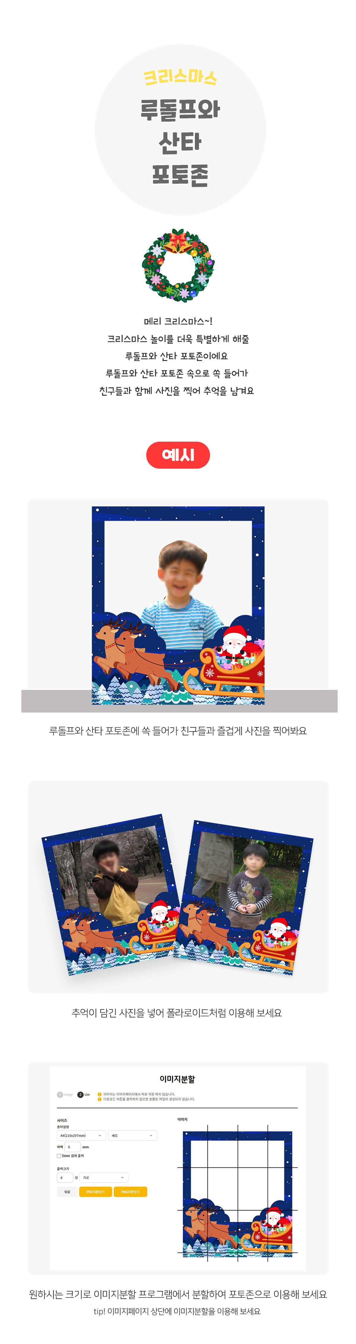 루돌프와산타포토존