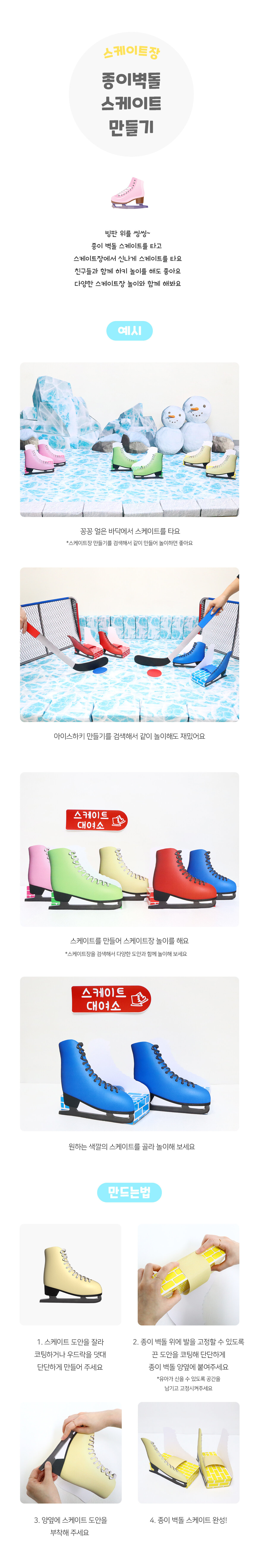 종이벽돌스케이트만들기