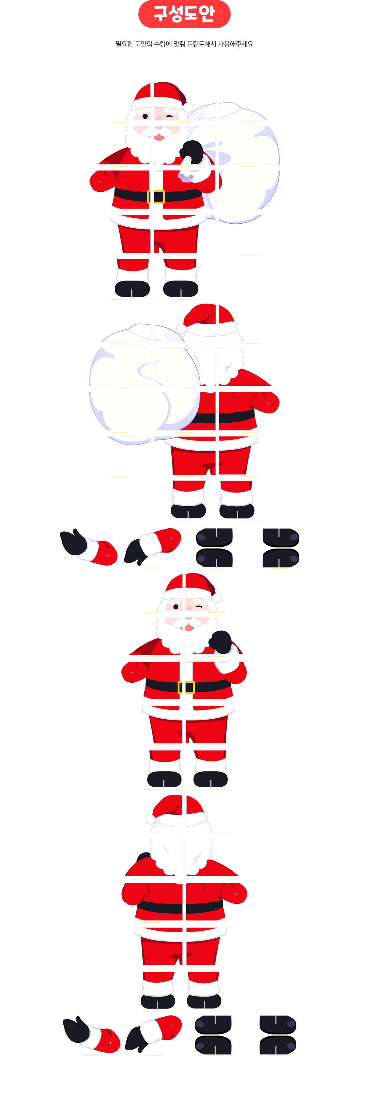 입체산타만들기 입체산타만들기