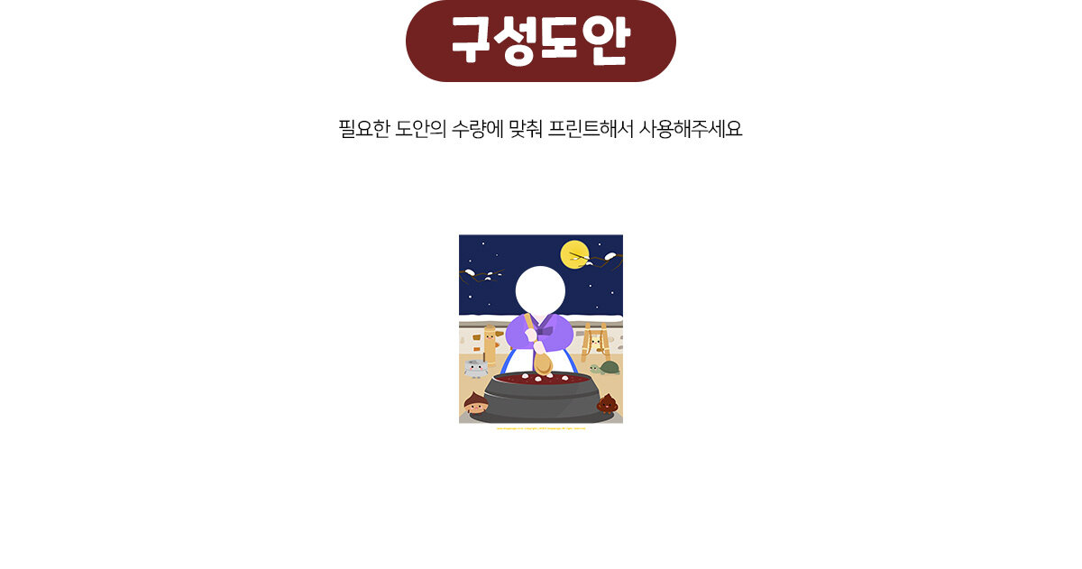 팥죽할머니와호랑이포토존(팥죽할머니) 팥죽할머니와호랑이포토존(팥죽할머니)