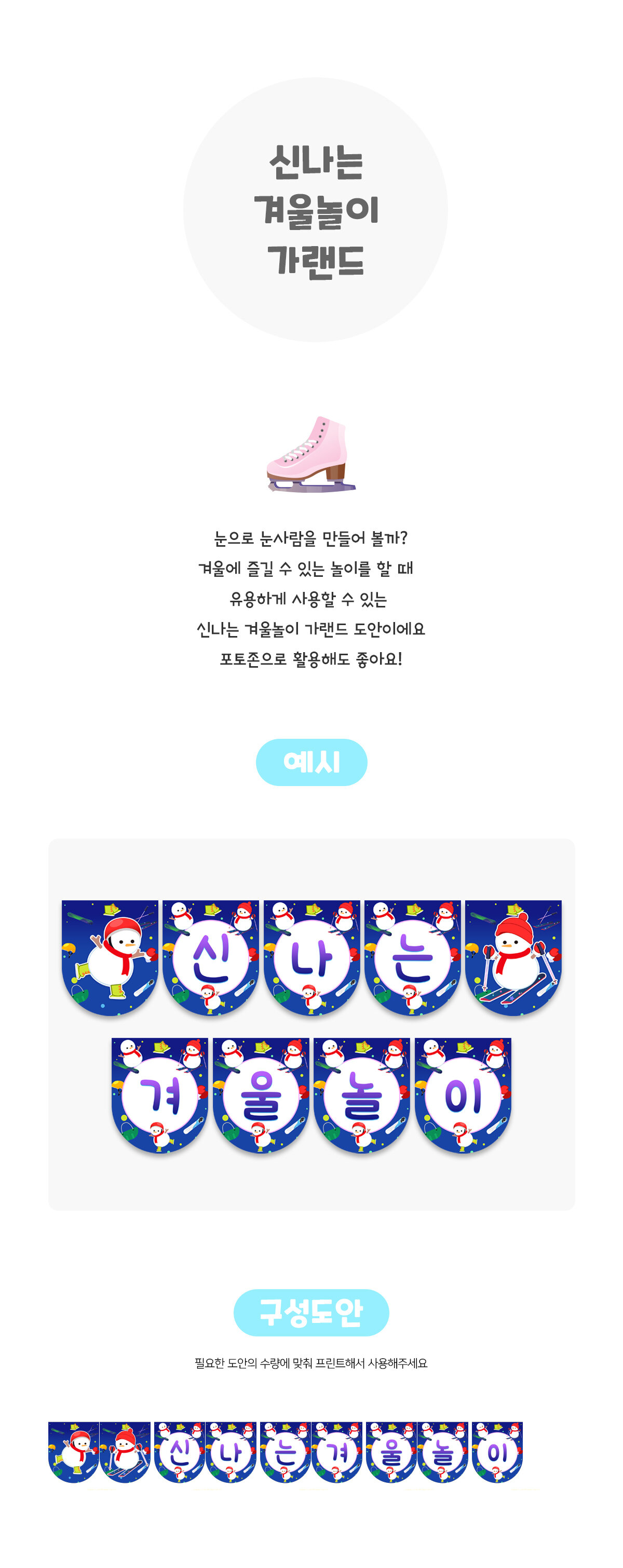 신나는겨울놀이가랜드