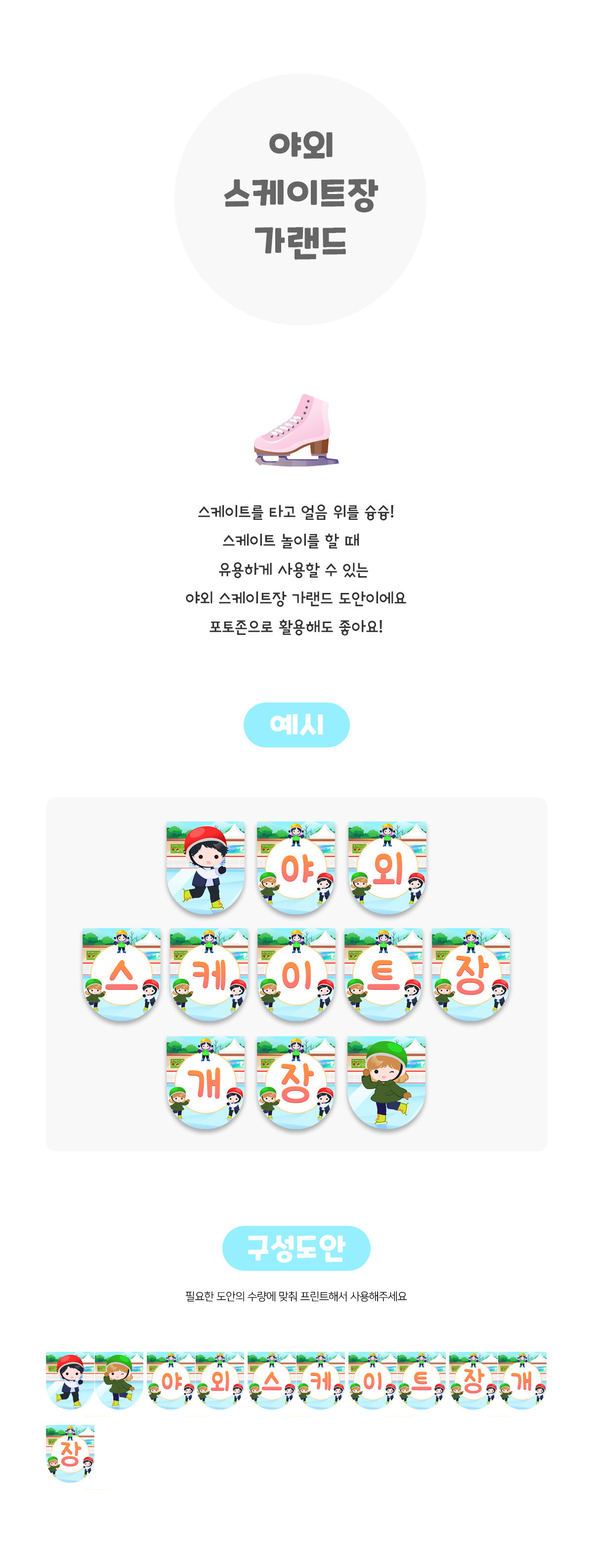 야외스케이트장가랜드