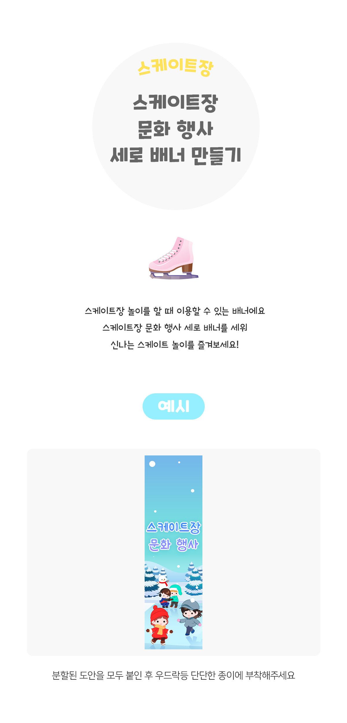 스케이트장문화행사세로배너만들기