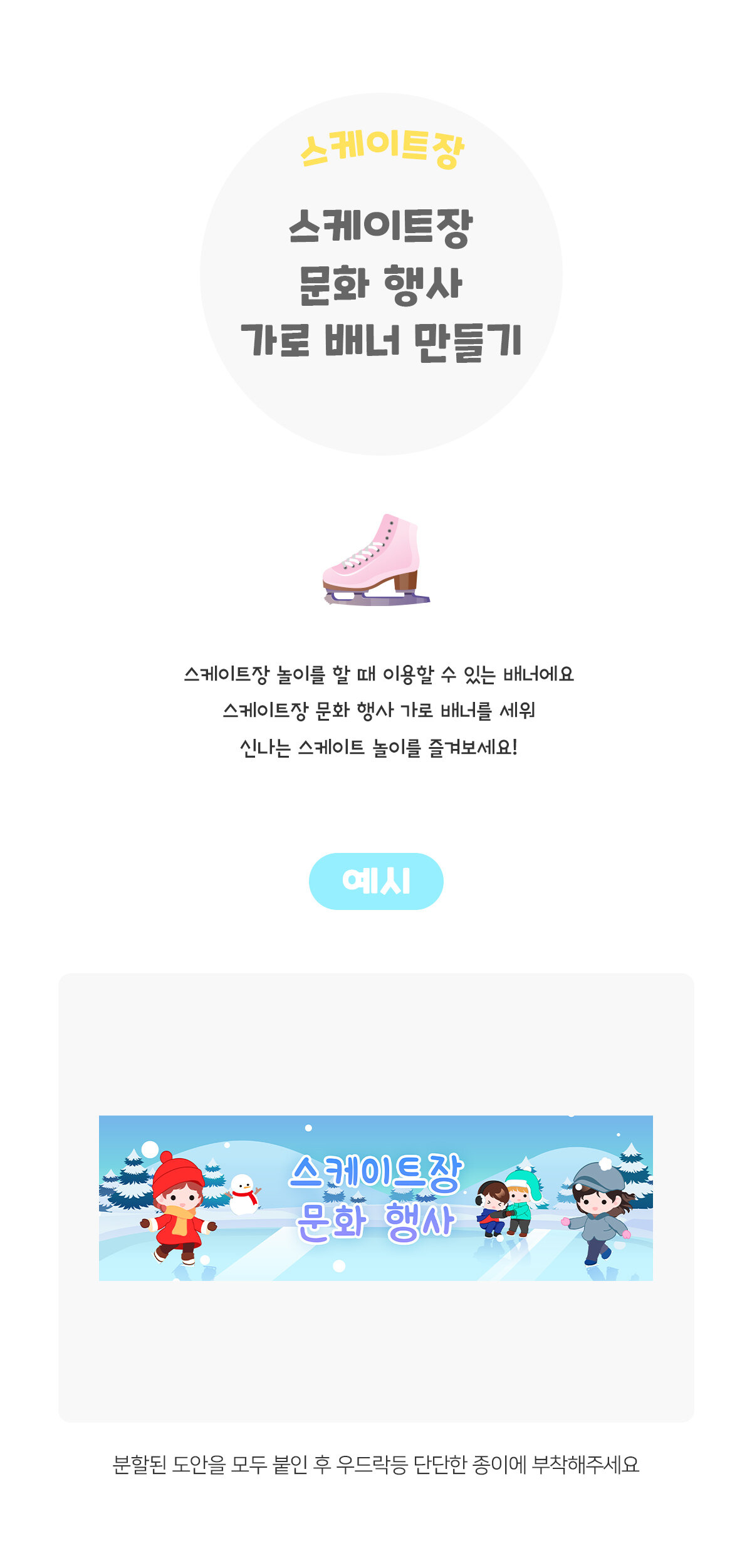 스케이트장문화행사가로배너만들기